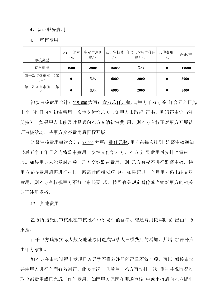 知识产权管理体系认证合同.docx_第3页