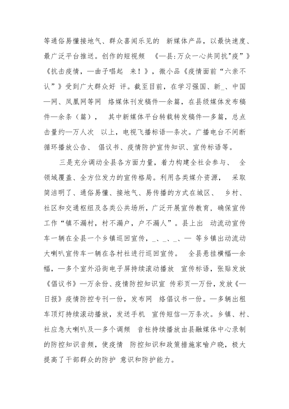 防疫工作情况报告三篇.docx_第2页