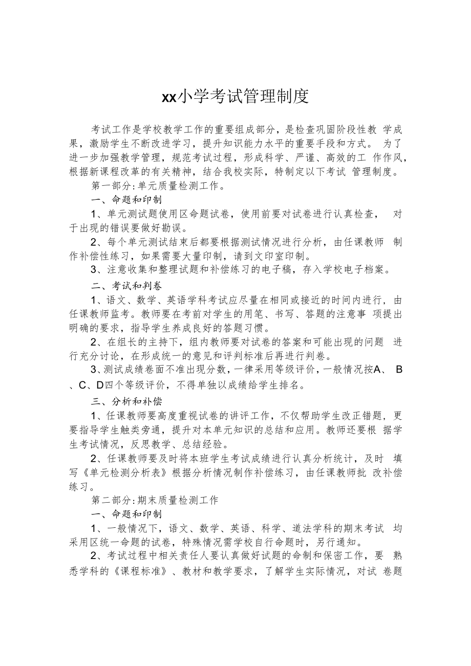 雪山小学考试管理制度.docx_第1页