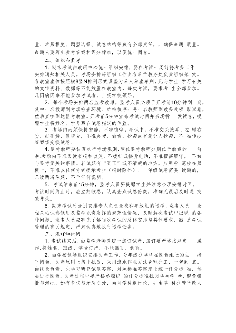 雪山小学考试管理制度.docx_第2页