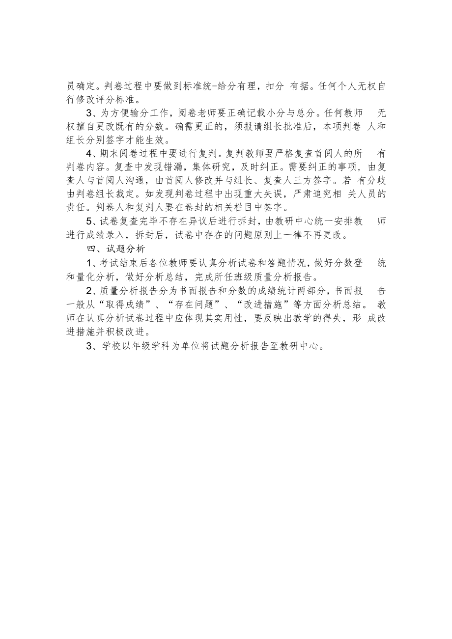 雪山小学考试管理制度.docx_第3页