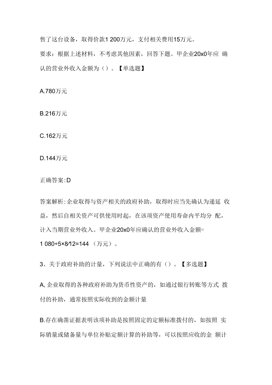 注册会计师考试《会计》历年真题和解析答案0528-84.docx_第2页