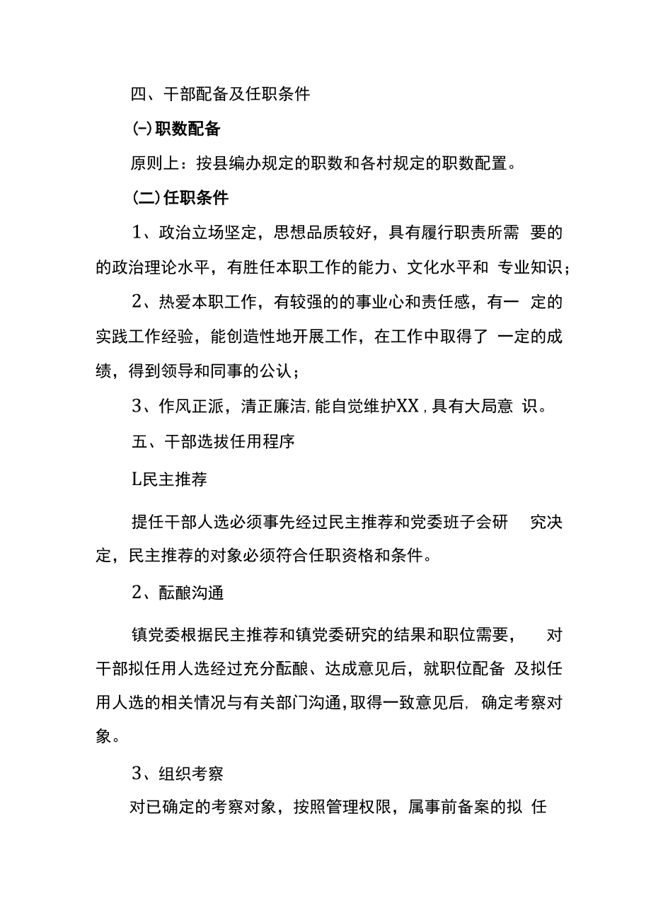 镇人事管理制度.docx_第2页