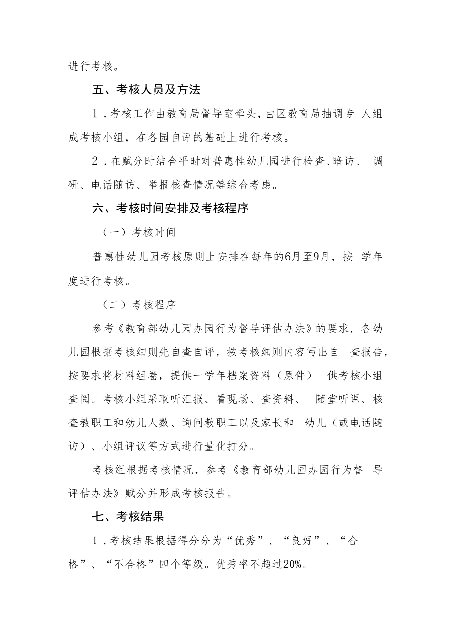 普惠性幼儿园年度综合考核实施细则.docx_第2页