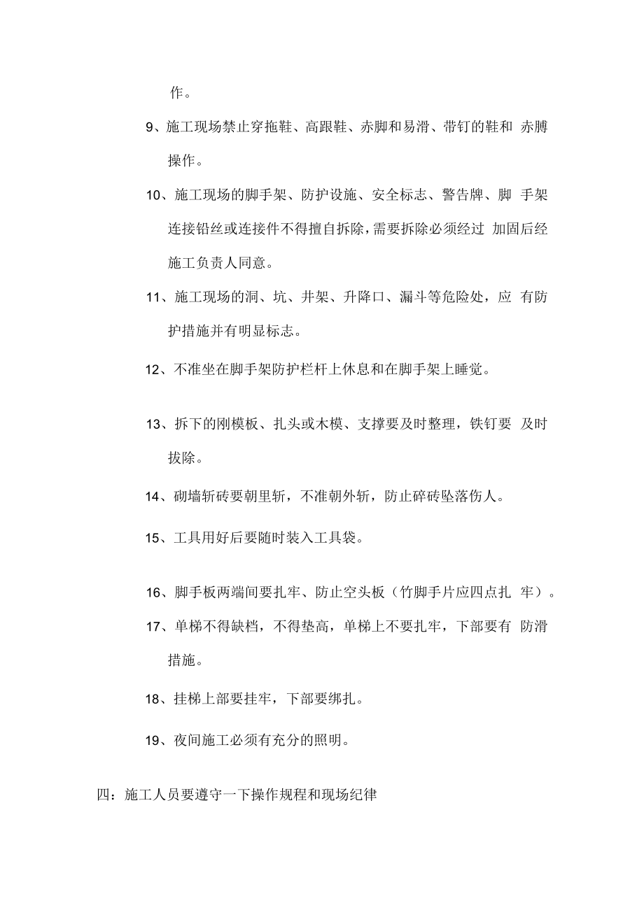 施工现场安全教育培训内容.docx_第2页