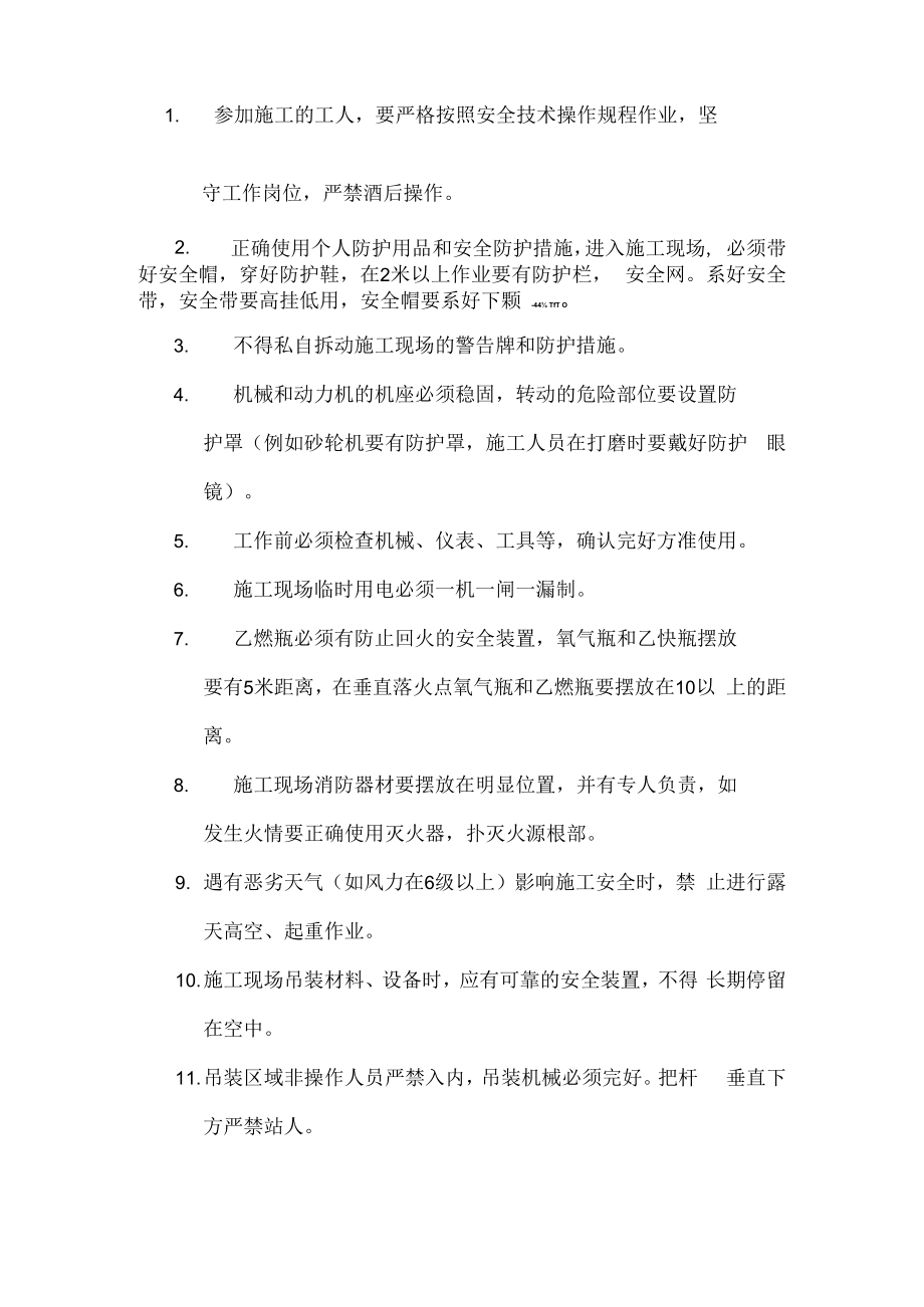 施工现场安全教育培训内容.docx_第3页