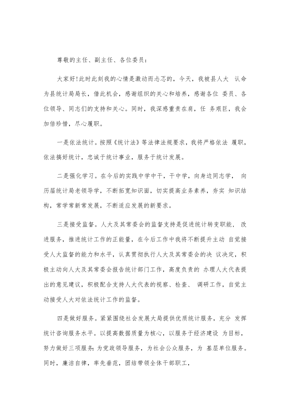 新任统计局局长任职表态发言2篇.docx_第3页