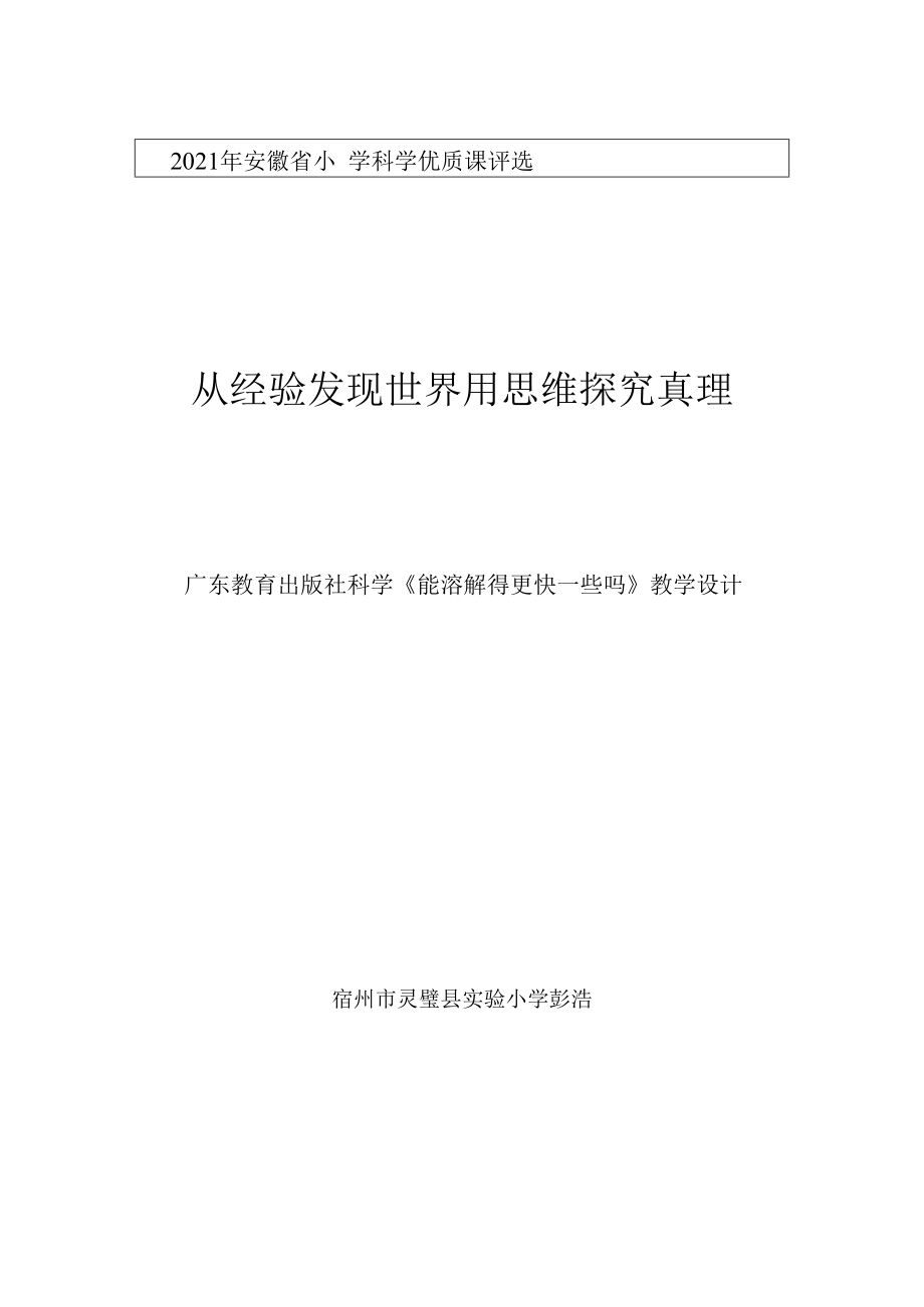 能溶解得更快些吗.docx_第1页