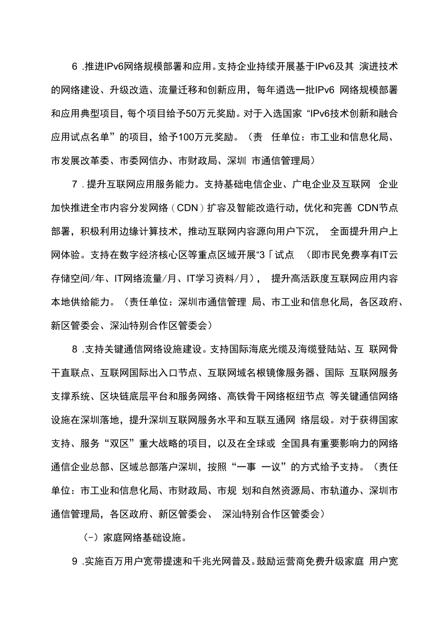 深圳市支持新型信息基础设施建设的若干措施（2022年）.docx_第3页