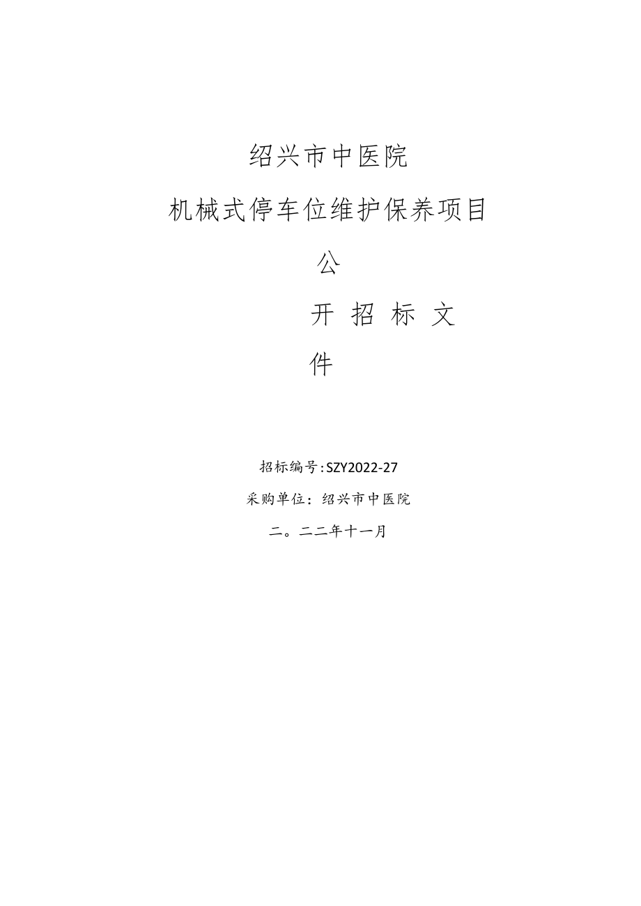 绍兴文理学院计算机机房设备及录播系统供货项目.docx_第1页