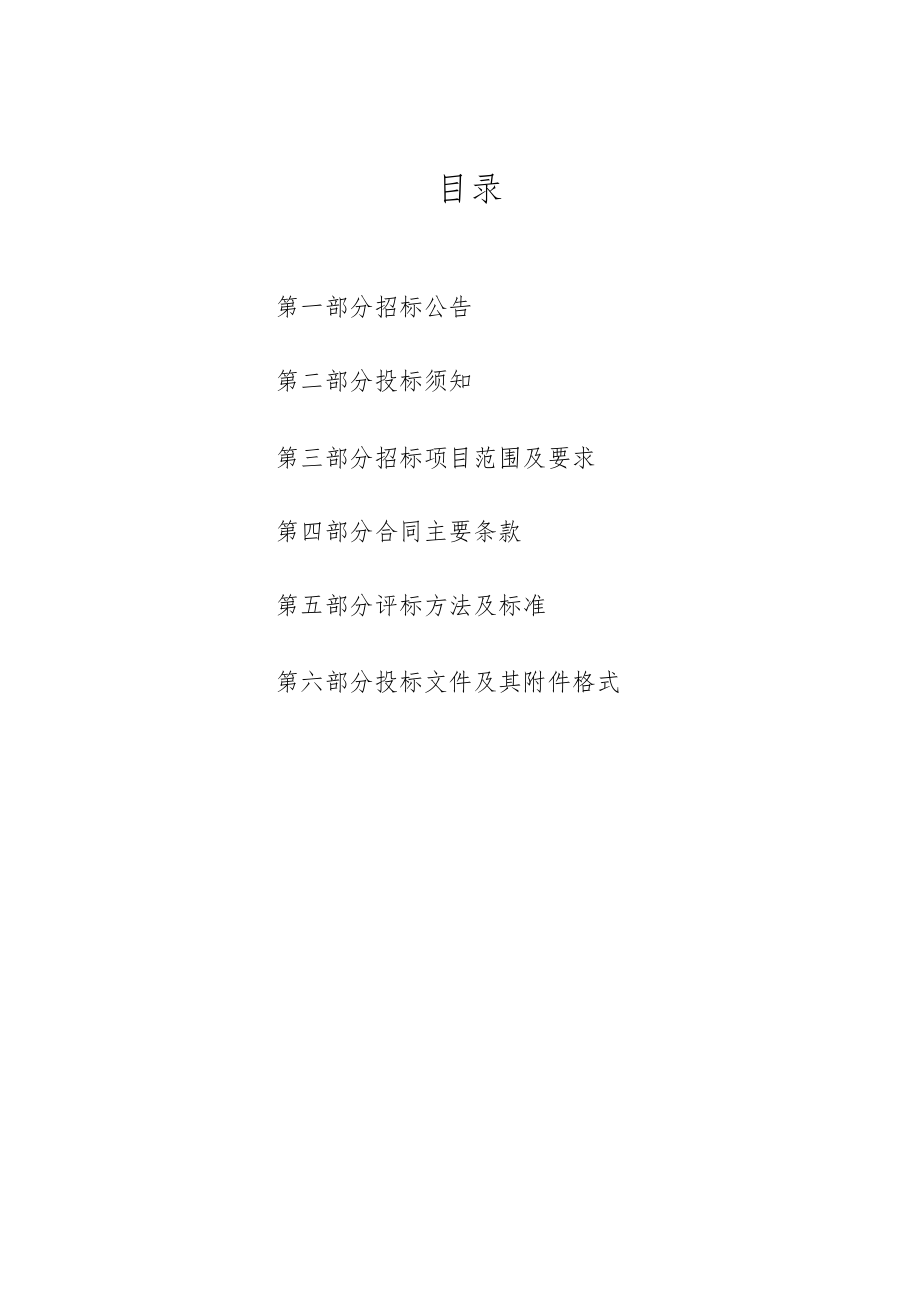 绍兴文理学院计算机机房设备及录播系统供货项目.docx_第2页