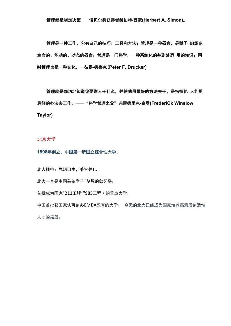 管理就是制定决策—— 诺贝尔奖获得者赫伯特·西蒙(.docx_第2页