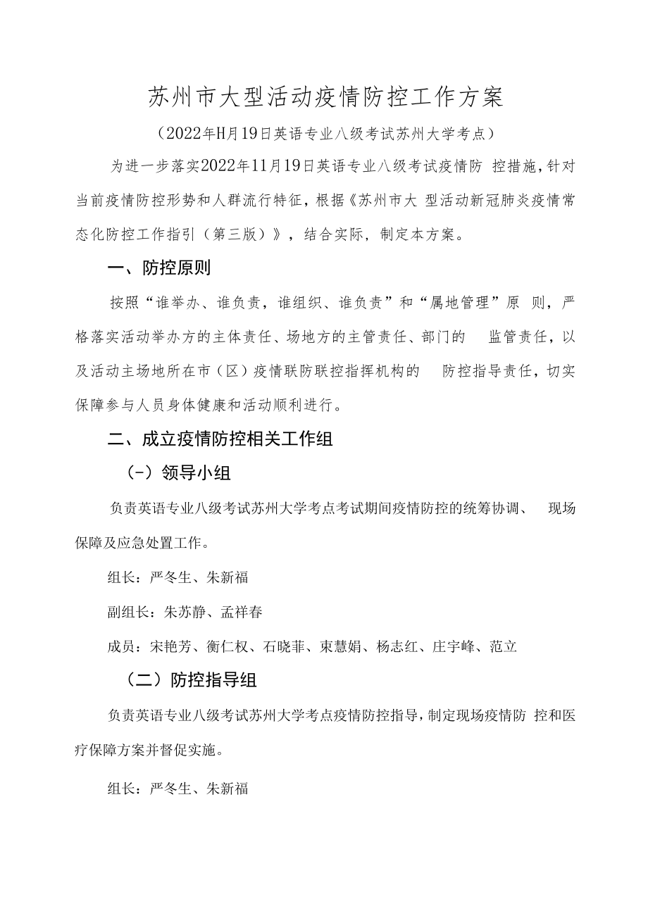 苏州市大型活动疫情防控工作方案.docx_第1页