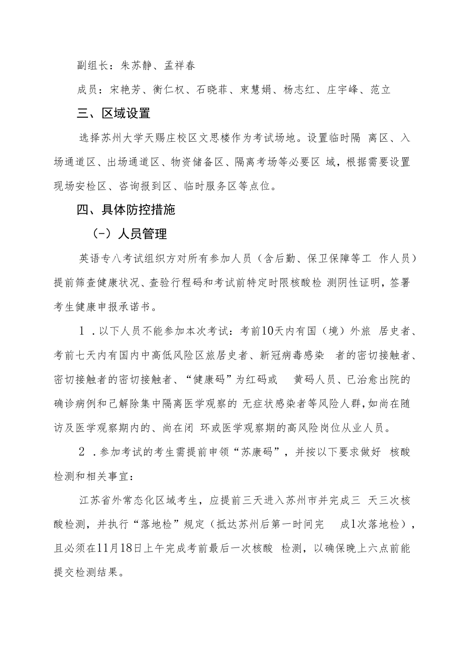 苏州市大型活动疫情防控工作方案.docx_第2页