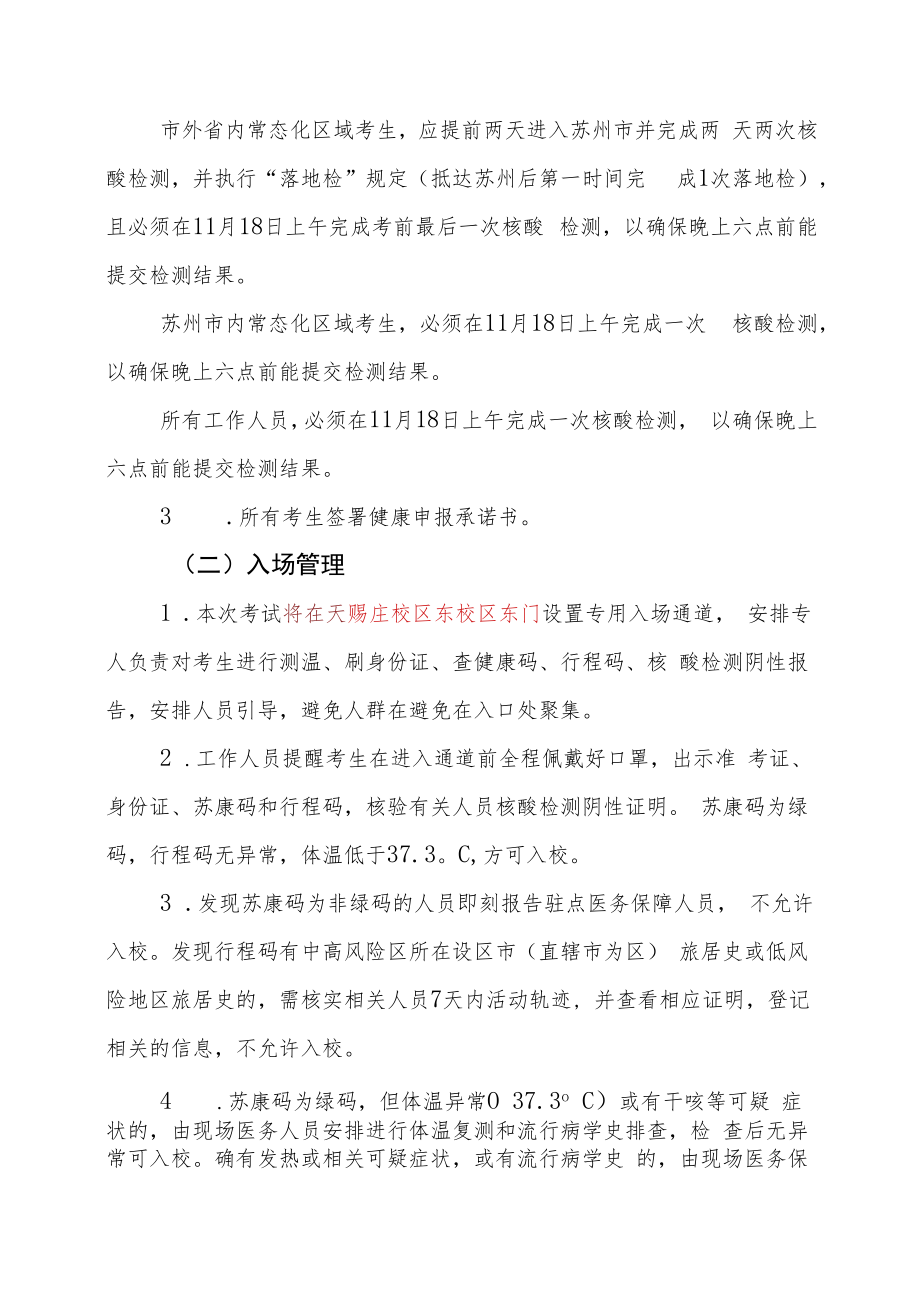 苏州市大型活动疫情防控工作方案.docx_第3页