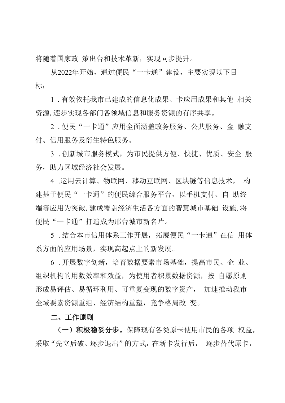 邢台市推进社会保障卡便民“一卡通”工作实施方案.docx_第2页