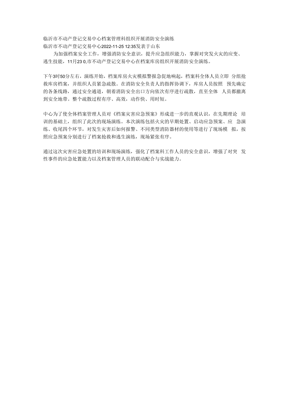 档案管理科组织开展消防安全演练.docx_第1页