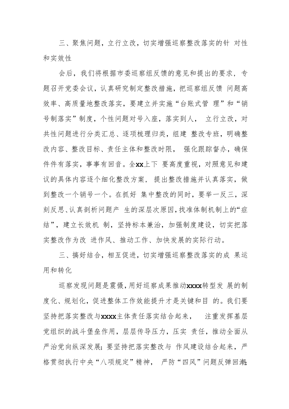 某区党委书记在巡察工作情况反馈会上的表态发言.docx_第3页