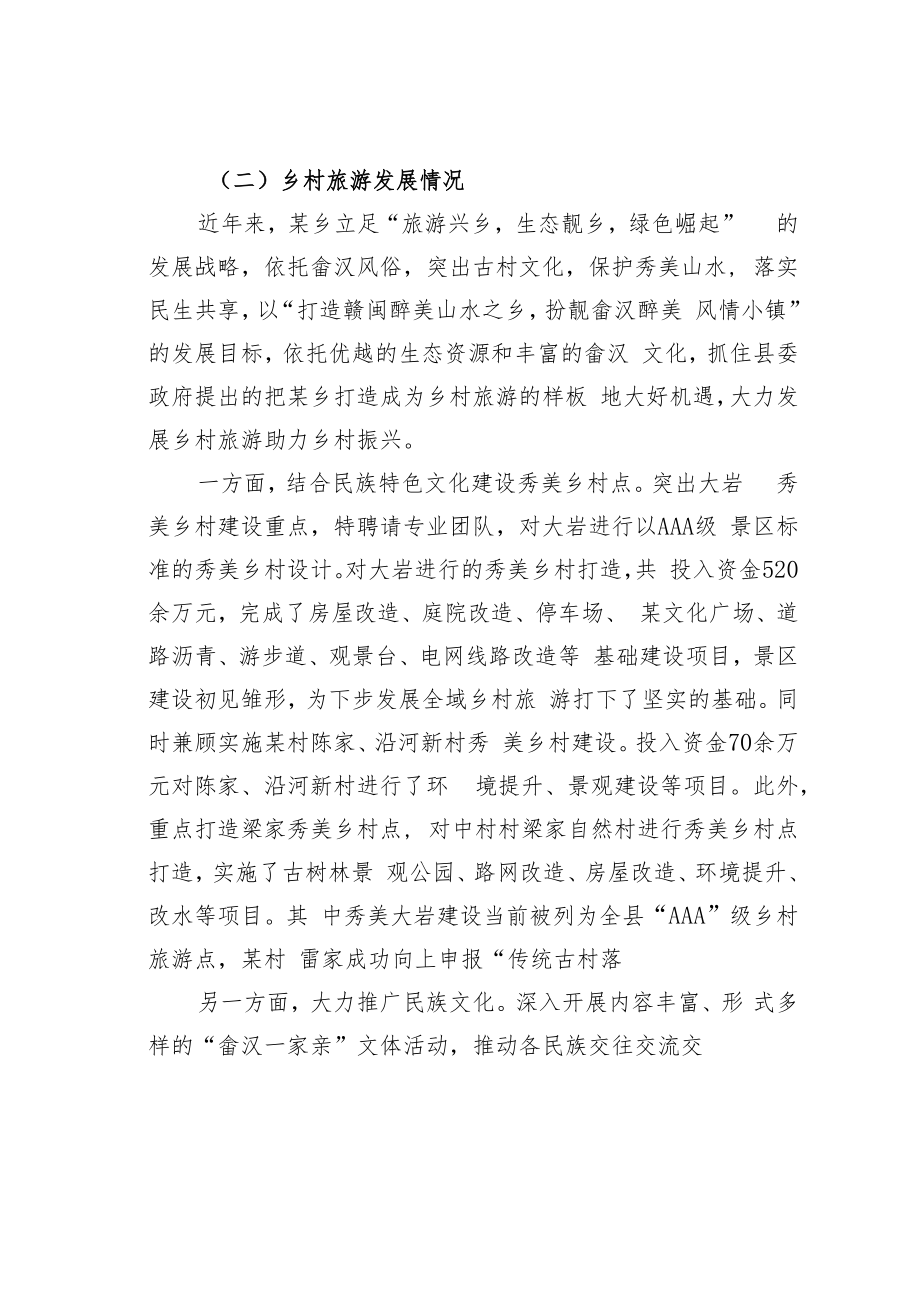 某某乡关于如何发展乡村旅游助力乡村振兴的调研报告.docx_第2页