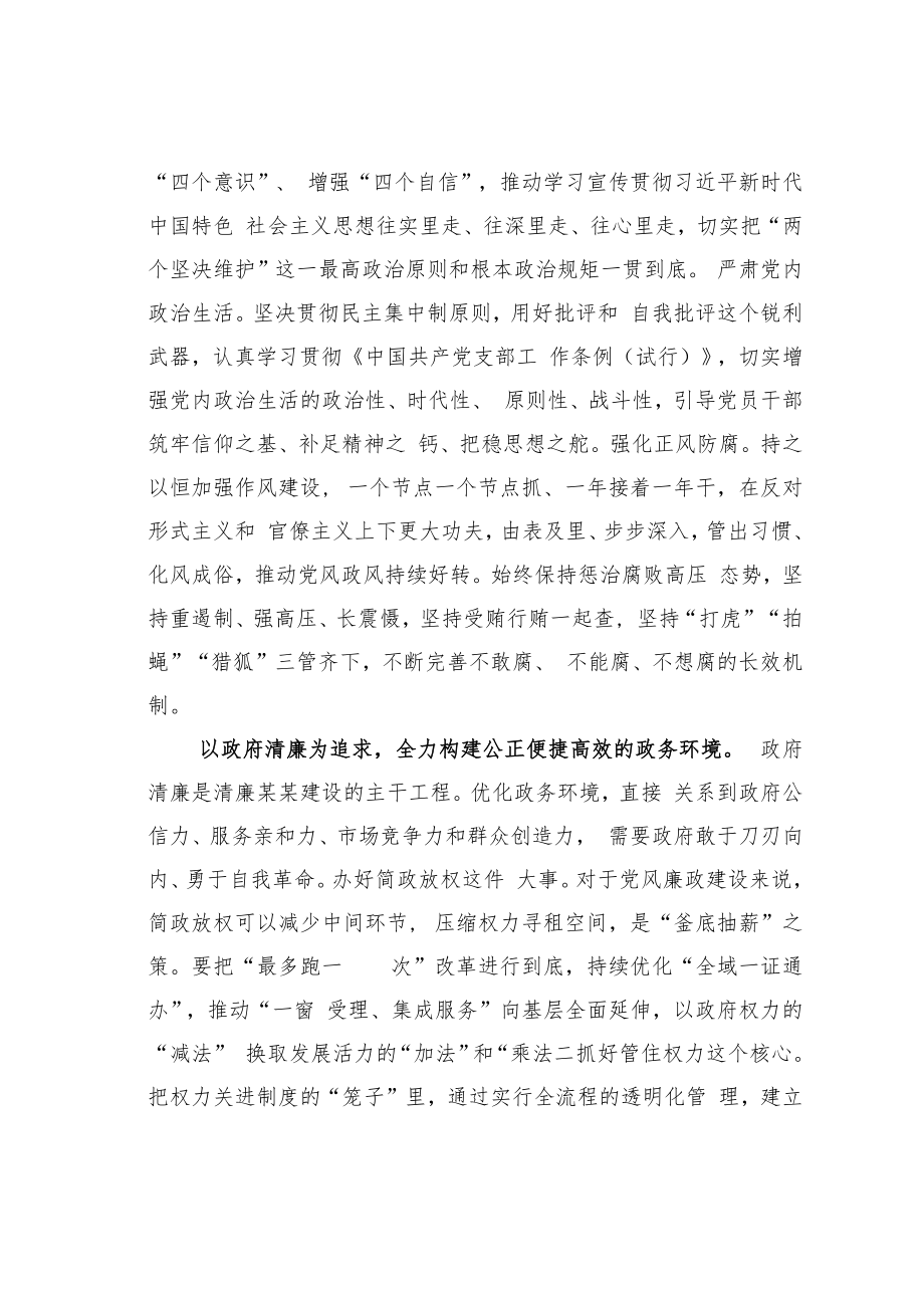 某某县廉政建设工作情况的汇报：努力打造海晏河清的清廉.docx_第2页