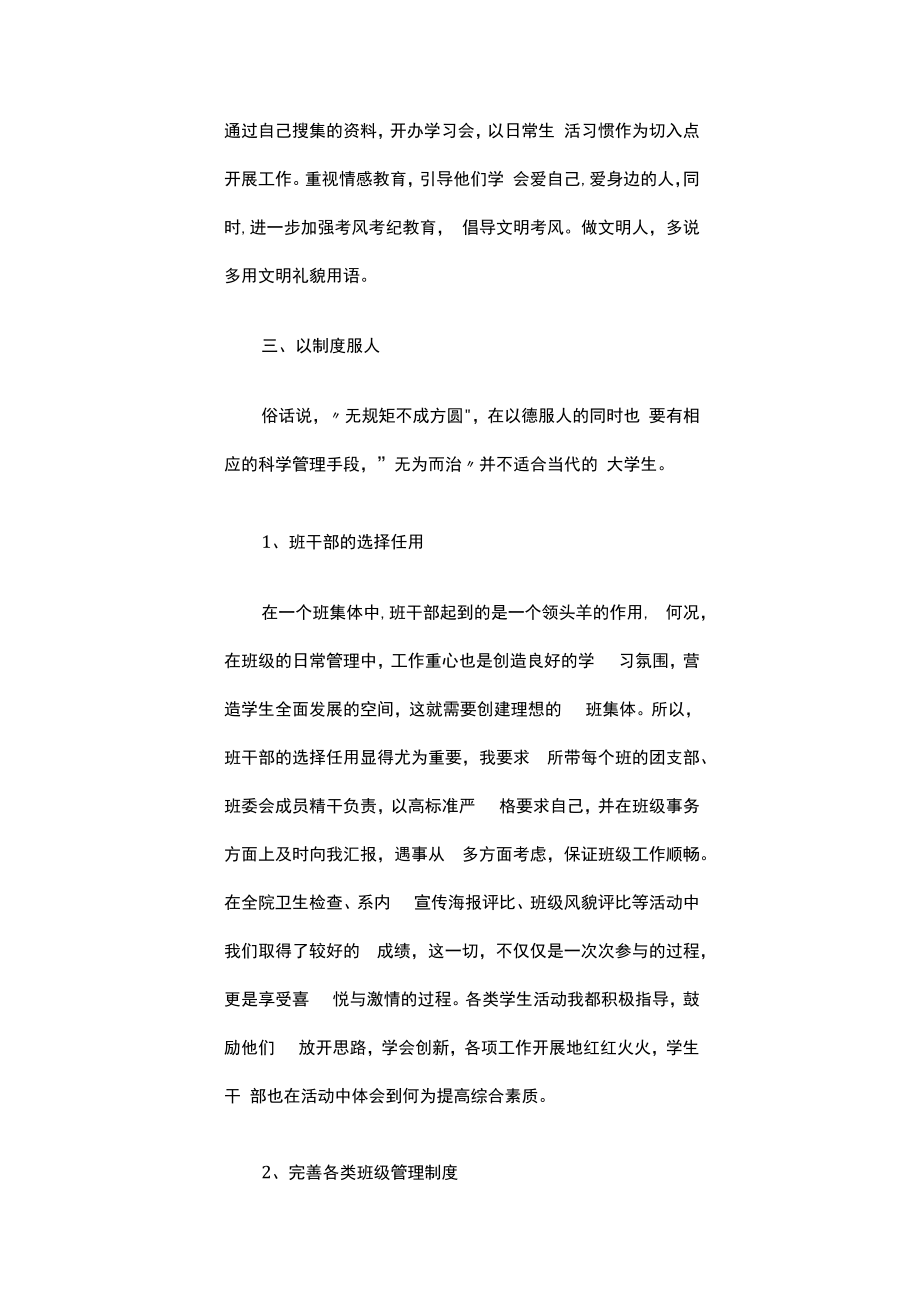 高校青年教师总结（通用12篇）.docx_第3页