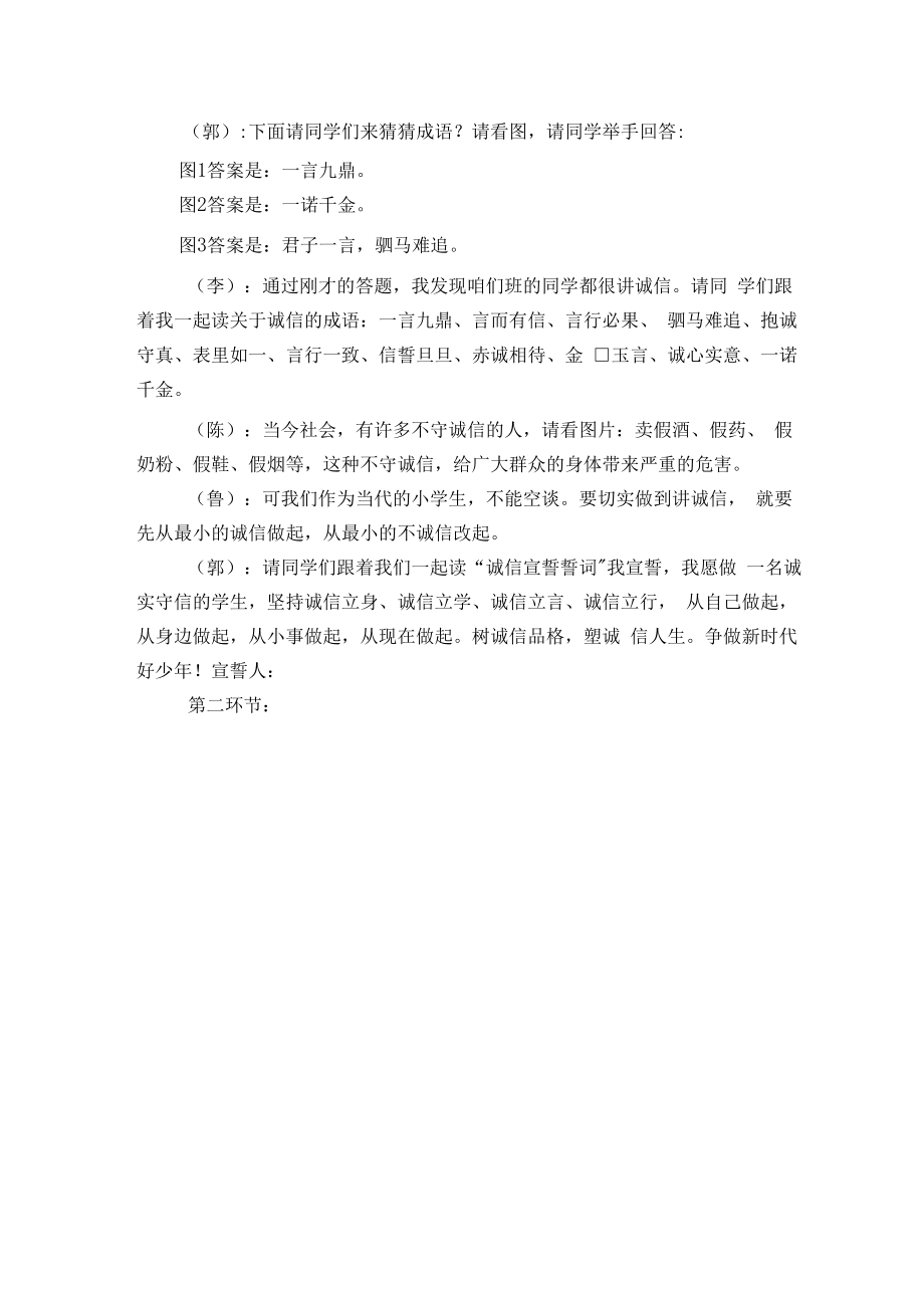 诚信主题班会开场白.docx_第2页