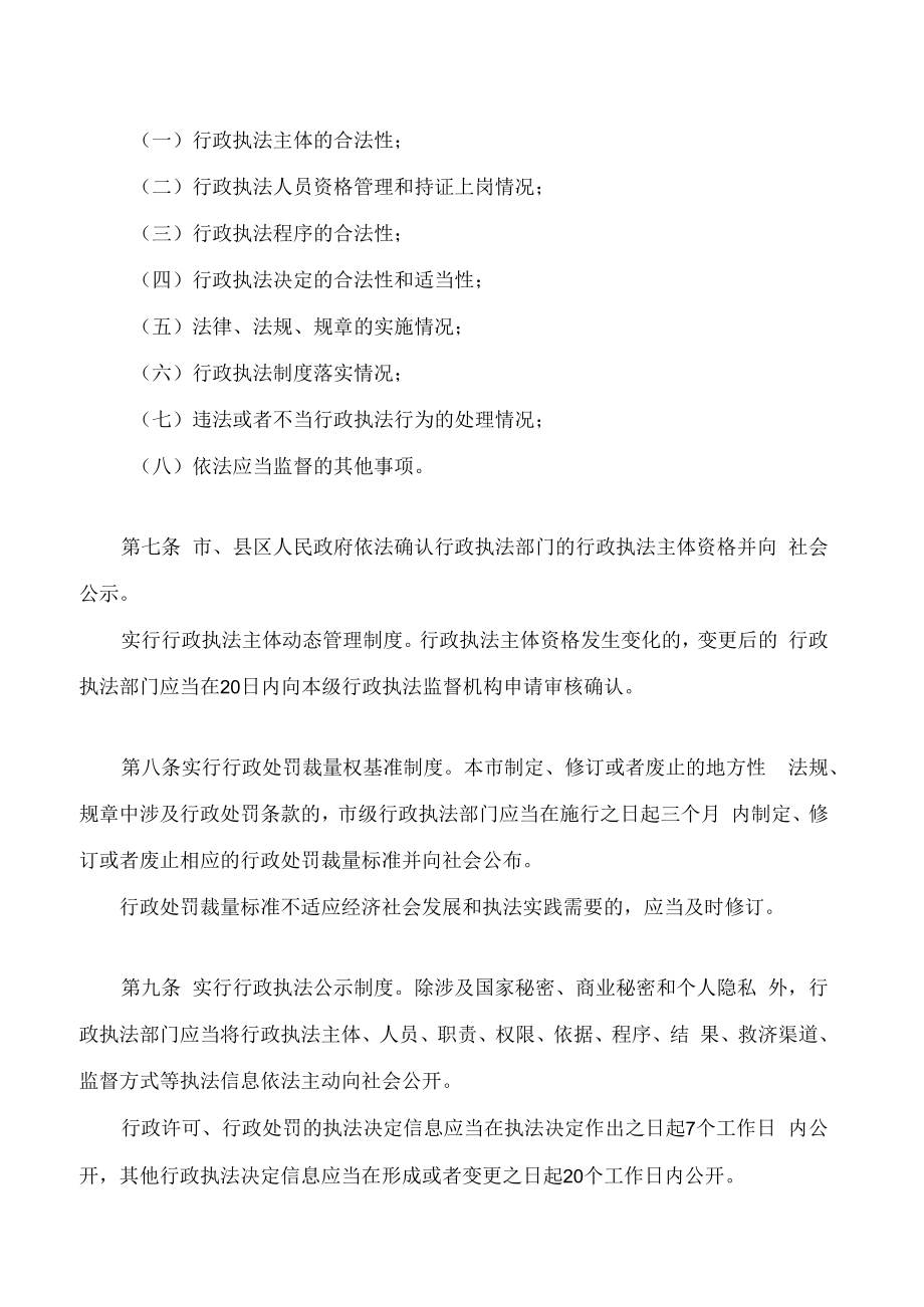 洛阳市行政执法监督办法.docx_第2页