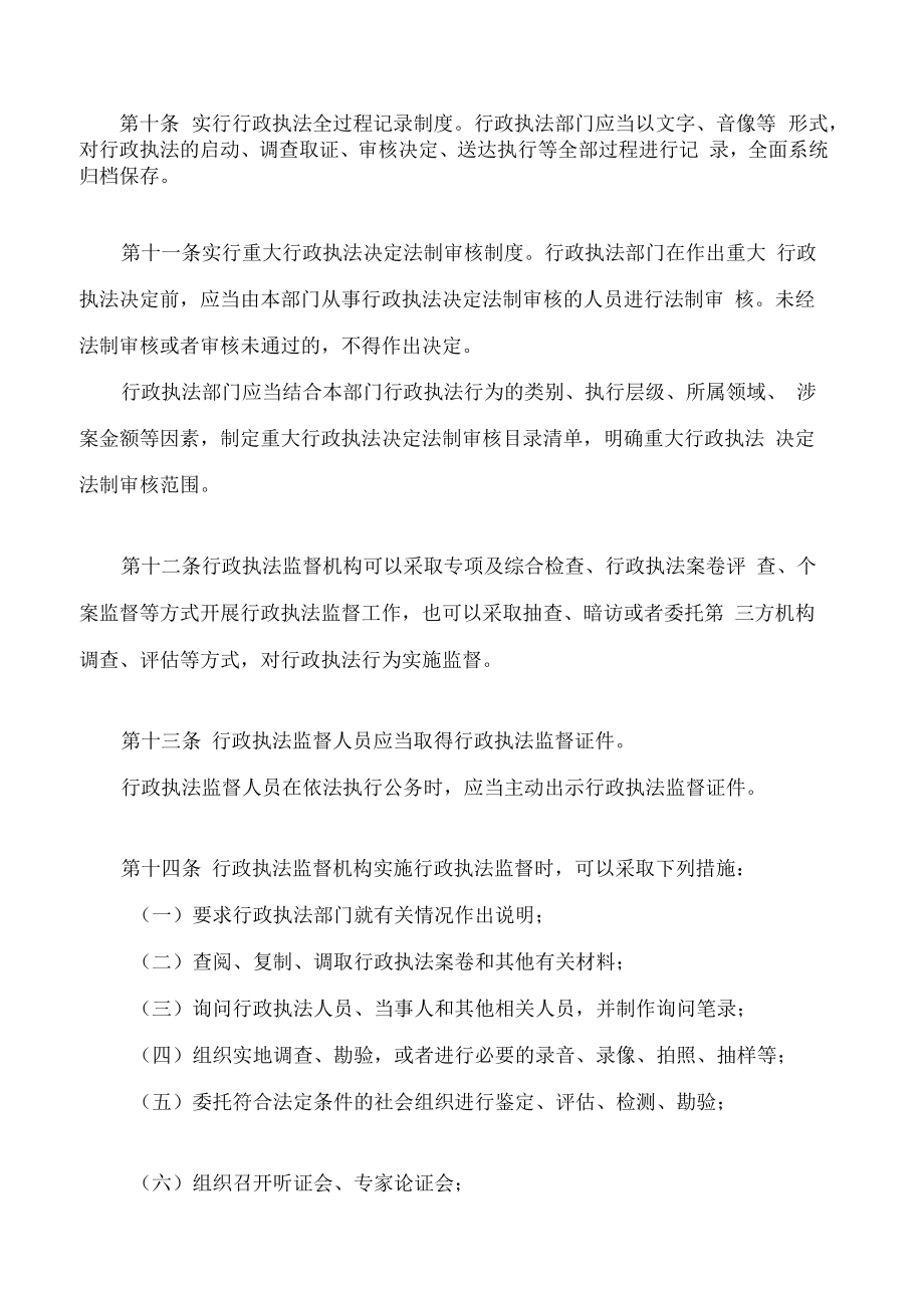 洛阳市行政执法监督办法.docx_第3页