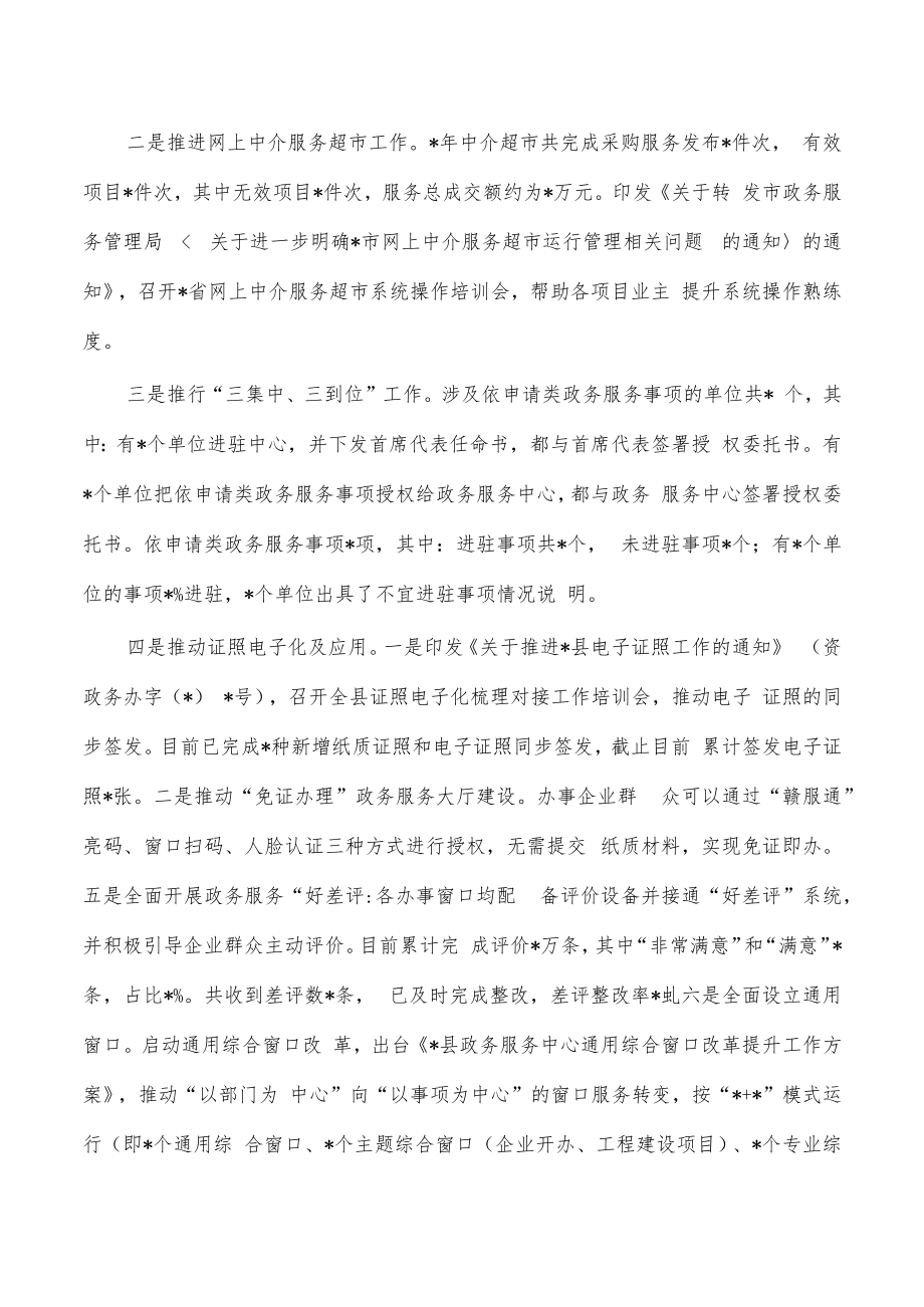 行政审批2022年总结及2023年工作计划.docx_第2页