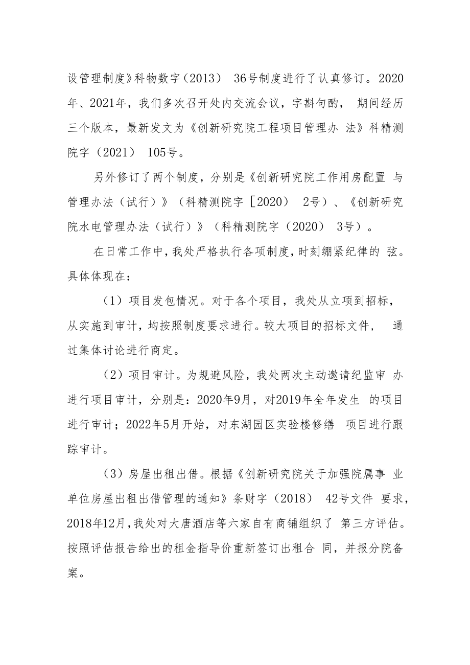 随意发放自查自纠存在问题及整改措施.docx_第2页