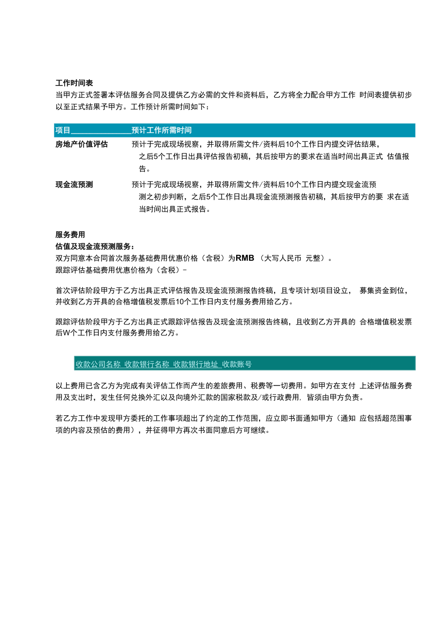 贵州盘江煤电集团有限责任公司CMBS项目房地产评估及现金流预测服务合同.docx_第3页