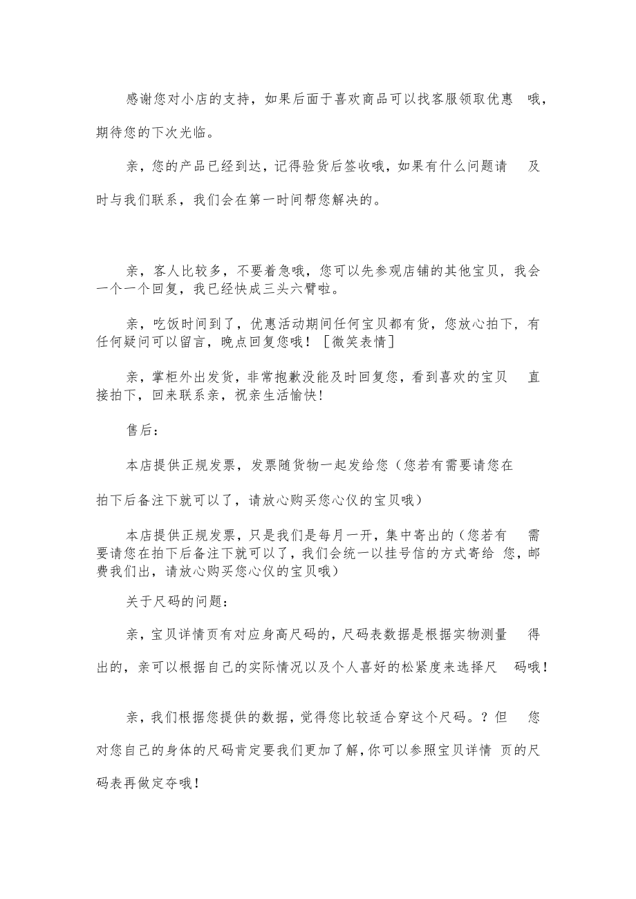 淘宝双十一客服话术集合.docx_第2页