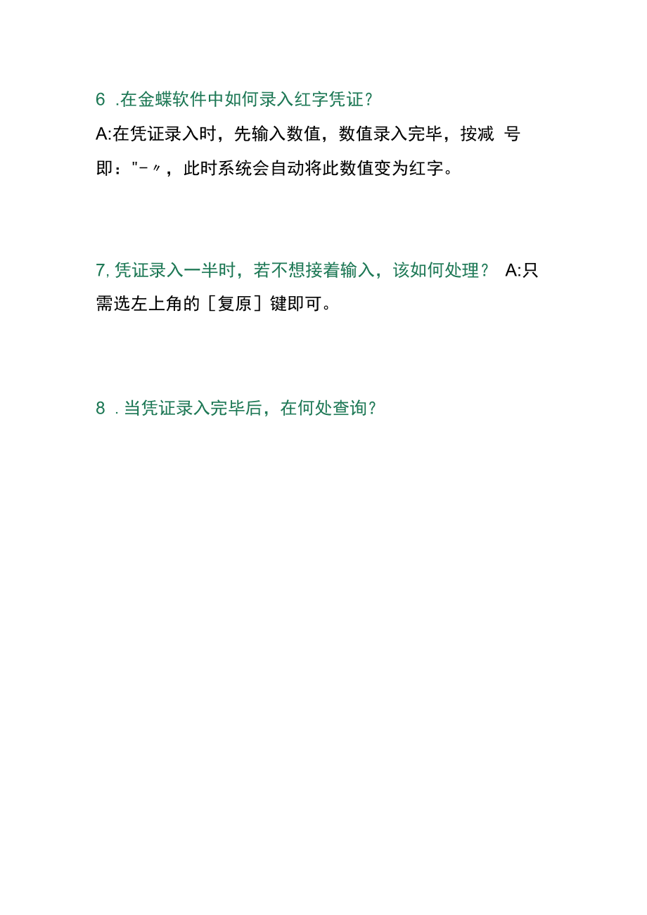 金蝶财务软件账务处理录入凭证的方法.docx_第3页