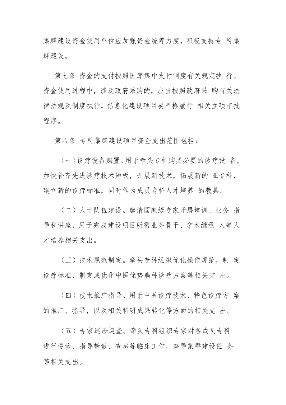 齐鲁中医药优势专科集群建设项目资金管理办法.docx_第3页