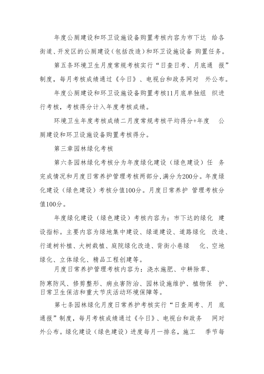 环卫车辆工作人员管理制度六篇.docx_第2页