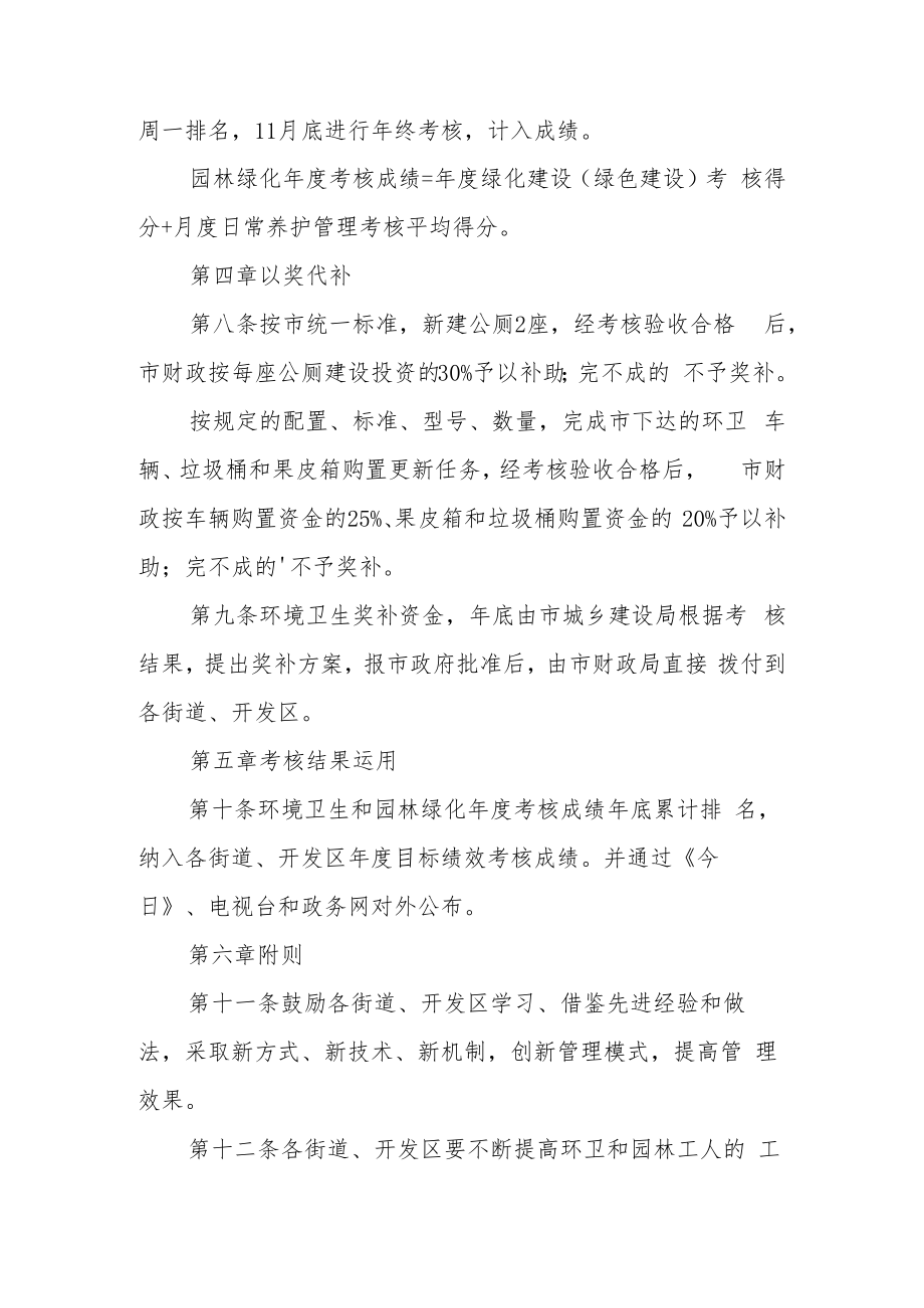 环卫车辆工作人员管理制度六篇.docx_第3页