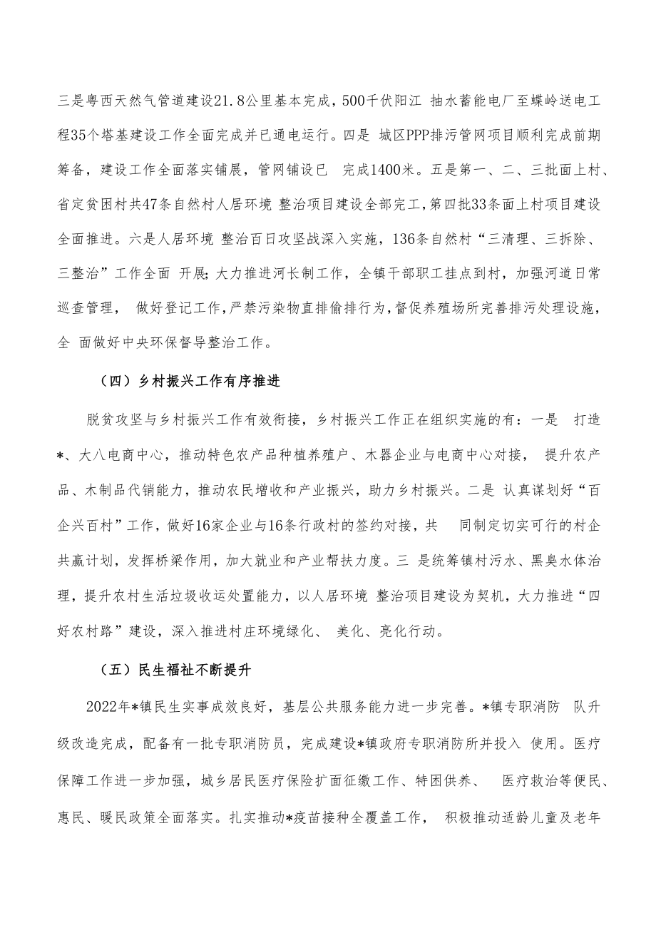 镇2022年总结及2023年工作计划.docx_第2页