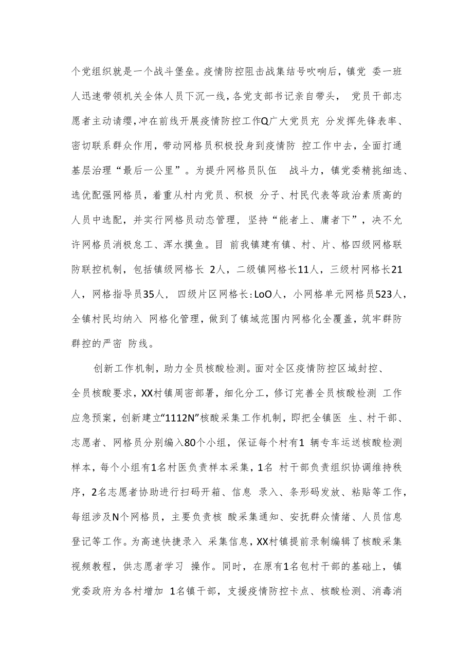 村镇疫情防控工作复盘总结.docx_第2页