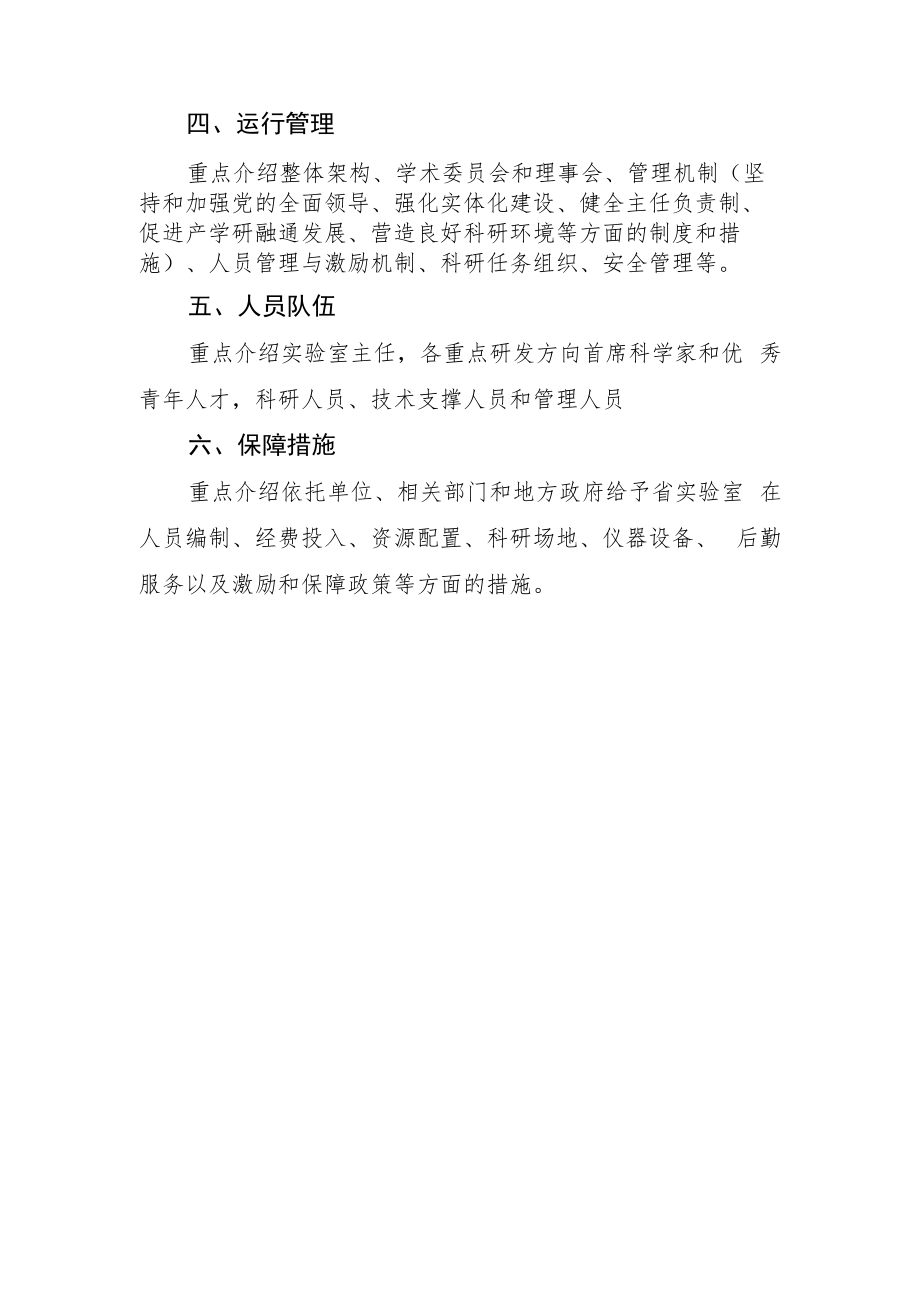 河北省实验室建设方案提纲.docx_第2页