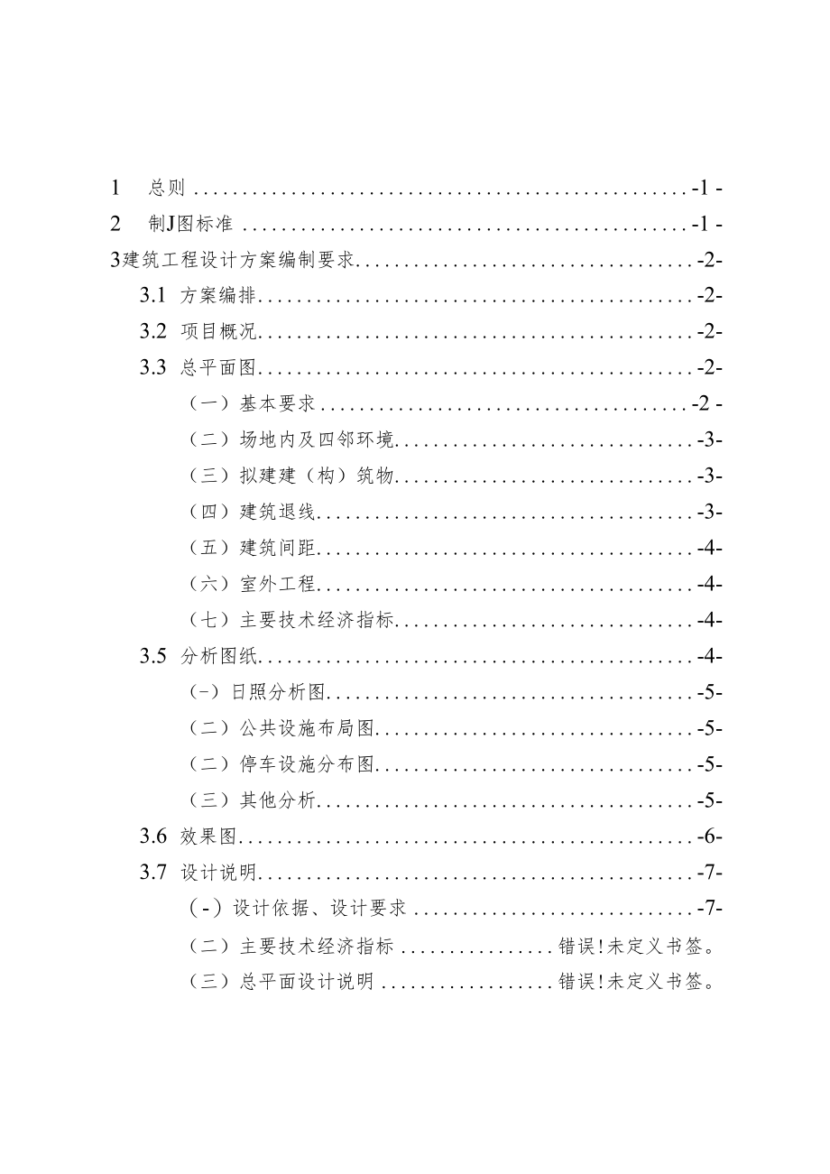 洛阳市建设工程设计方案报建图纸.docx_第2页