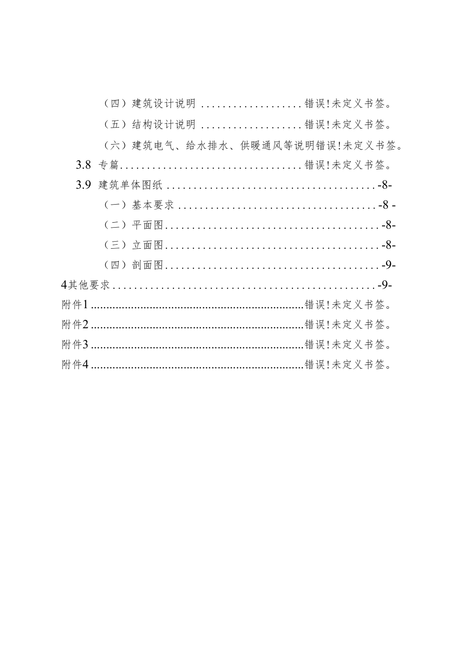 洛阳市建设工程设计方案报建图纸.docx_第3页