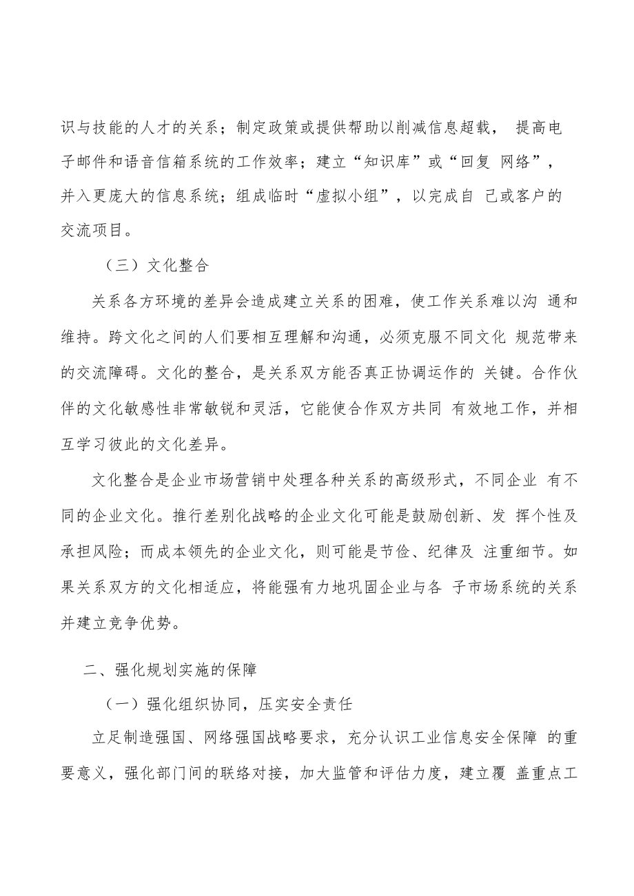 江苏十四五工业信息安全建设的总体要求分析.docx_第2页