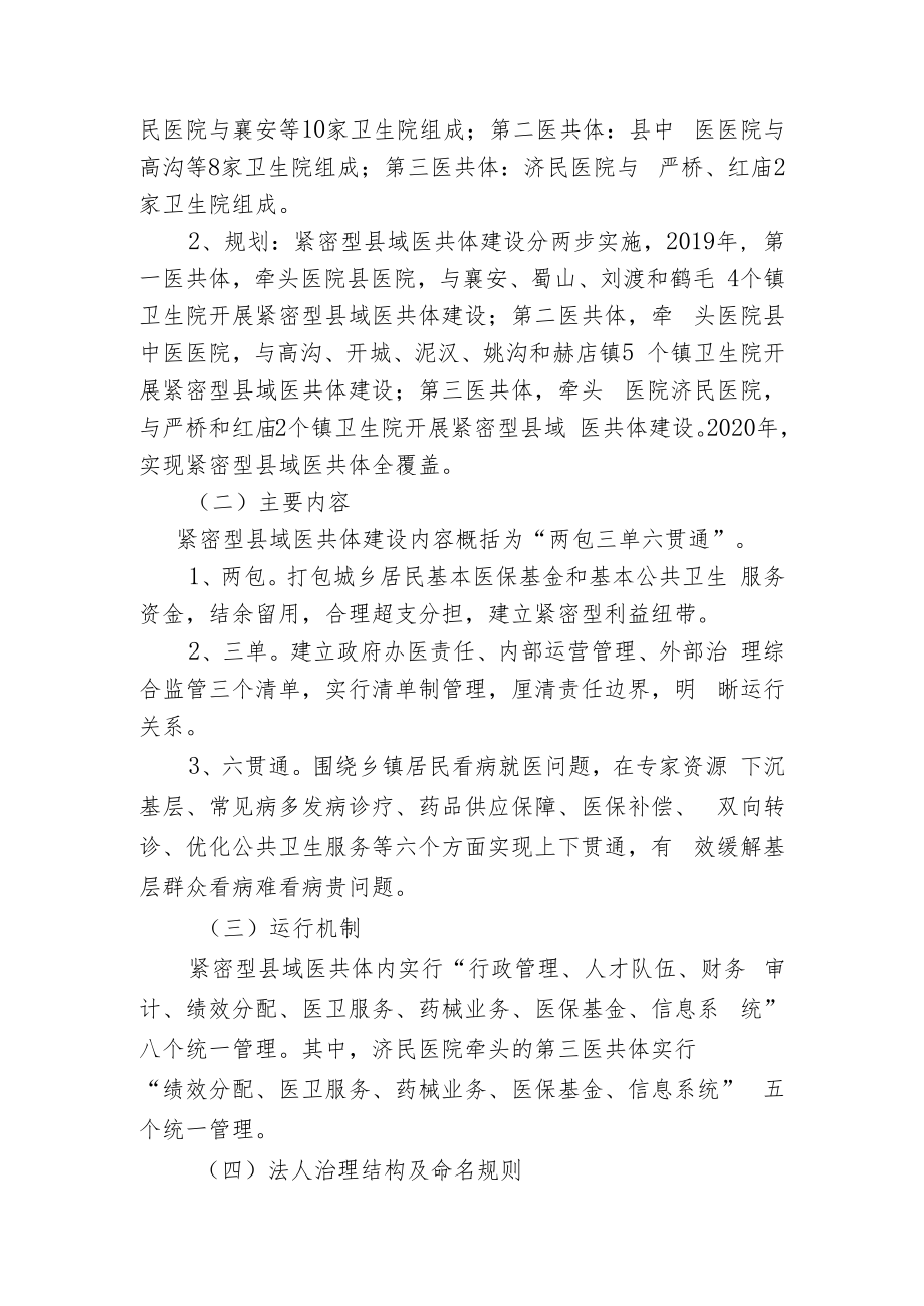 解读《无为县紧密型县域医共体建设实施方案送审稿》.docx_第2页