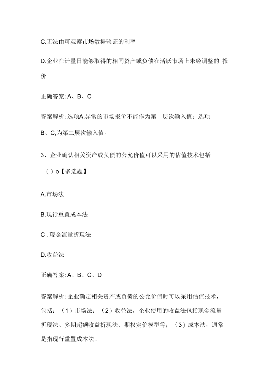 注册会计师考试《会计》历年真题和解析答案0529-35.docx_第2页