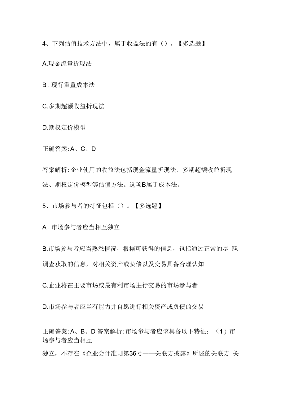 注册会计师考试《会计》历年真题和解析答案0529-35.docx_第3页