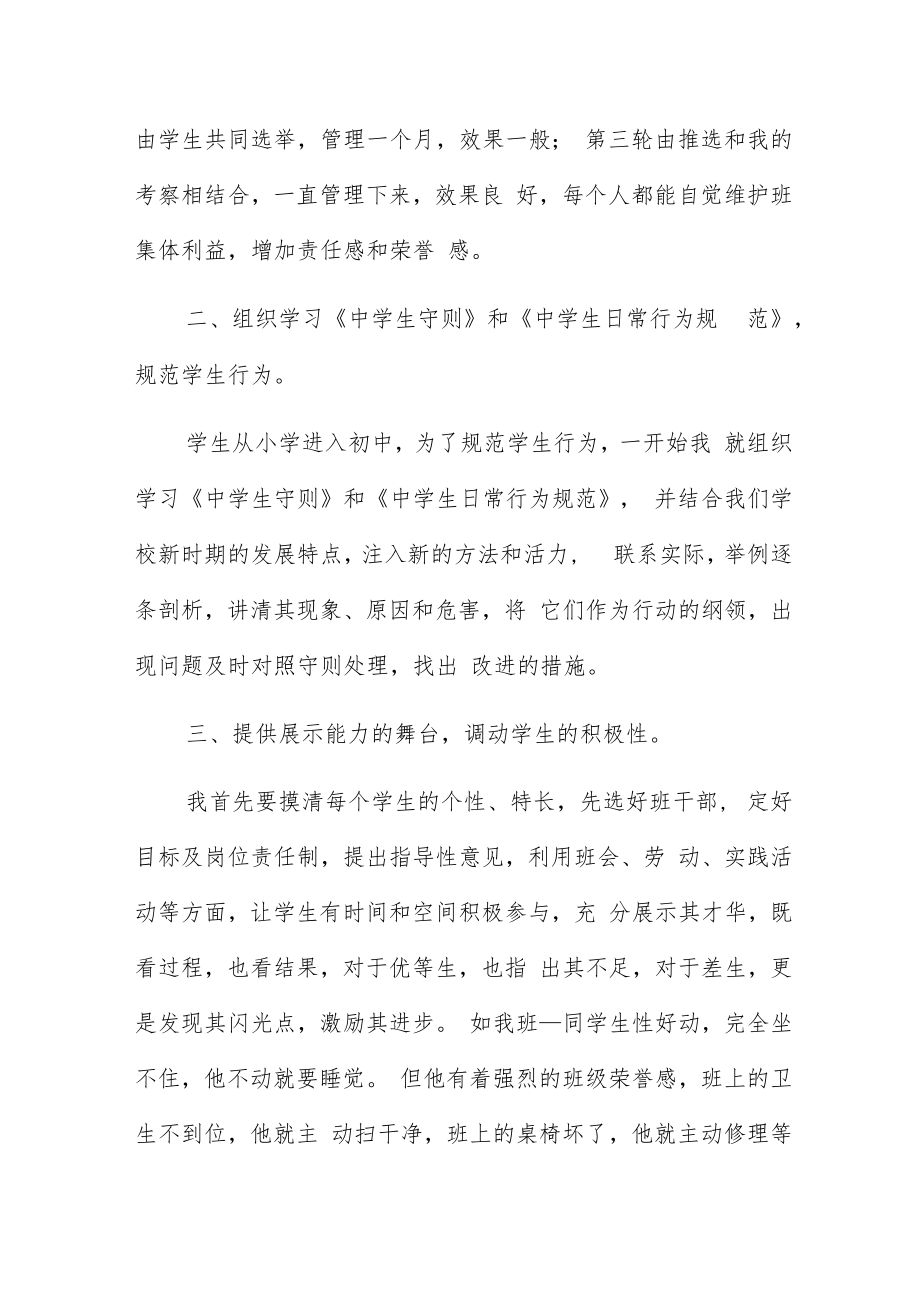 标准工作总结初中班主任供参考.docx_第2页