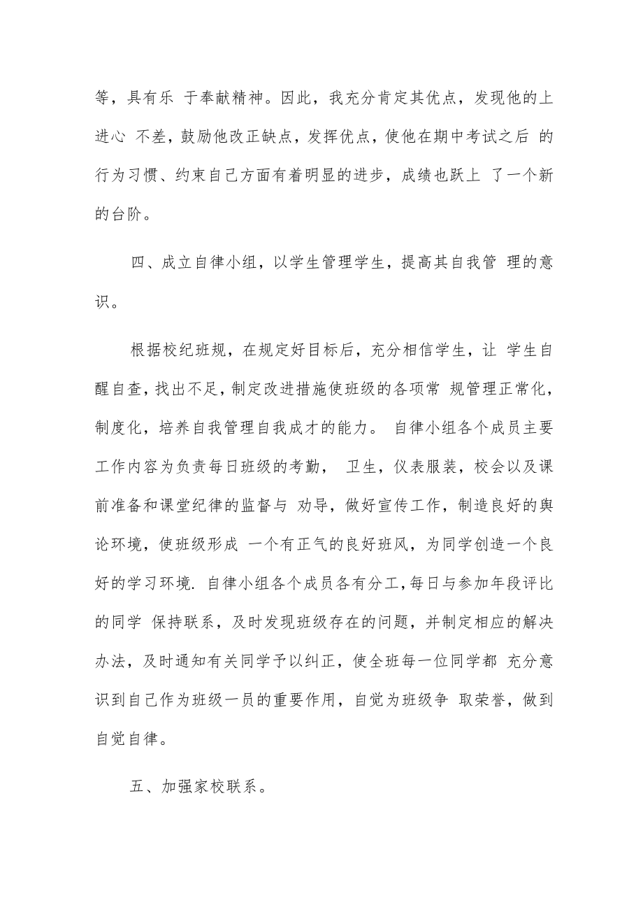 标准工作总结初中班主任供参考.docx_第3页