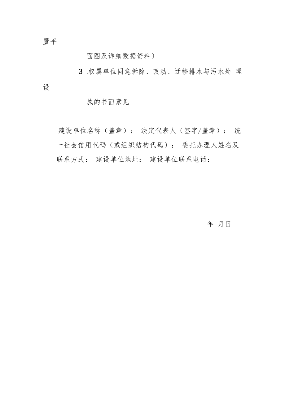 武汉市因工程建设需要拆除、改动、迁移排水与污水处理设施审核告知事项承诺书.docx_第2页