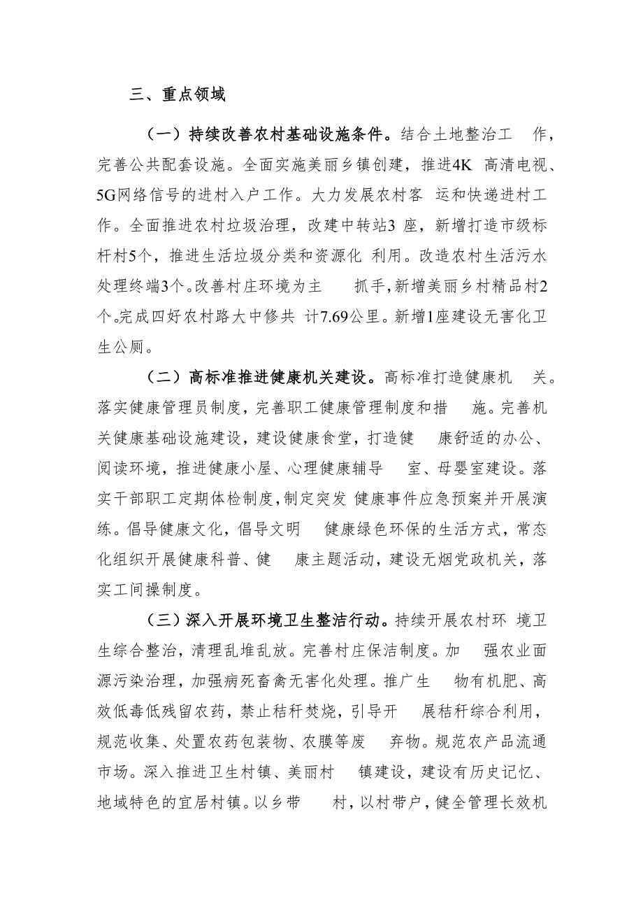 虹星桥镇建设省级健康乡镇方案.docx_第2页