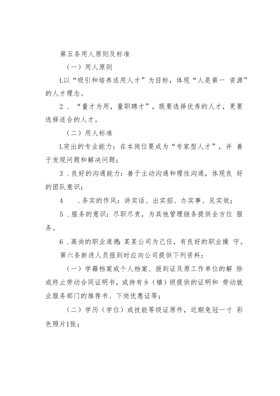 某某公司人事管理制度.docx_第2页